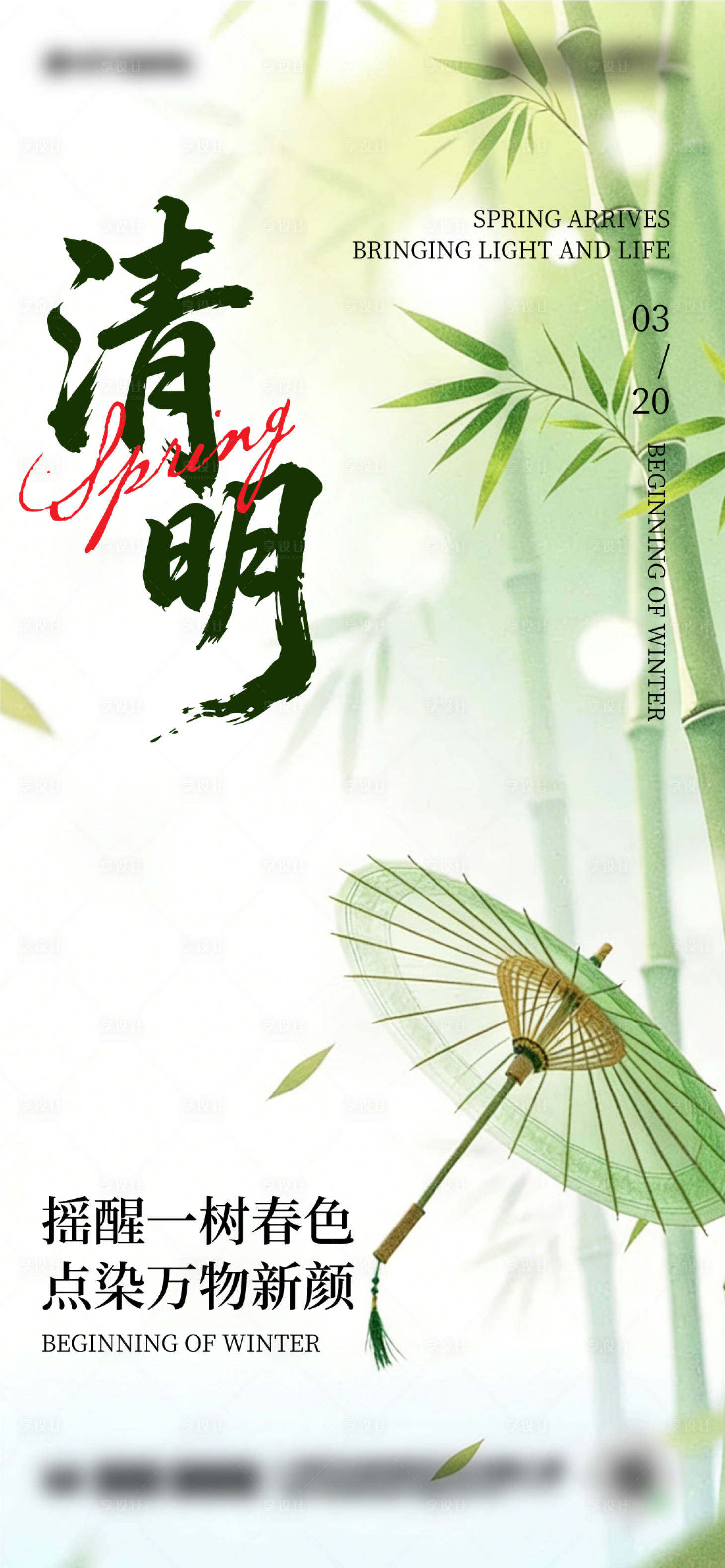 源文件下载【享设计】搜索编号：22760036158476946【清明节海报】