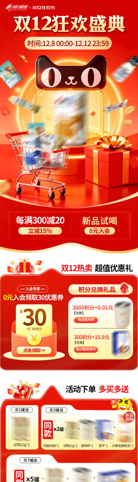 源文件下载【享设计】搜索编号：97220036133359342【双12狂欢盛典首页】