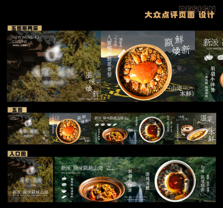 源文件下载【享设计】搜索编号：91180035764034167【温州新派融味甌越山海美食五图】