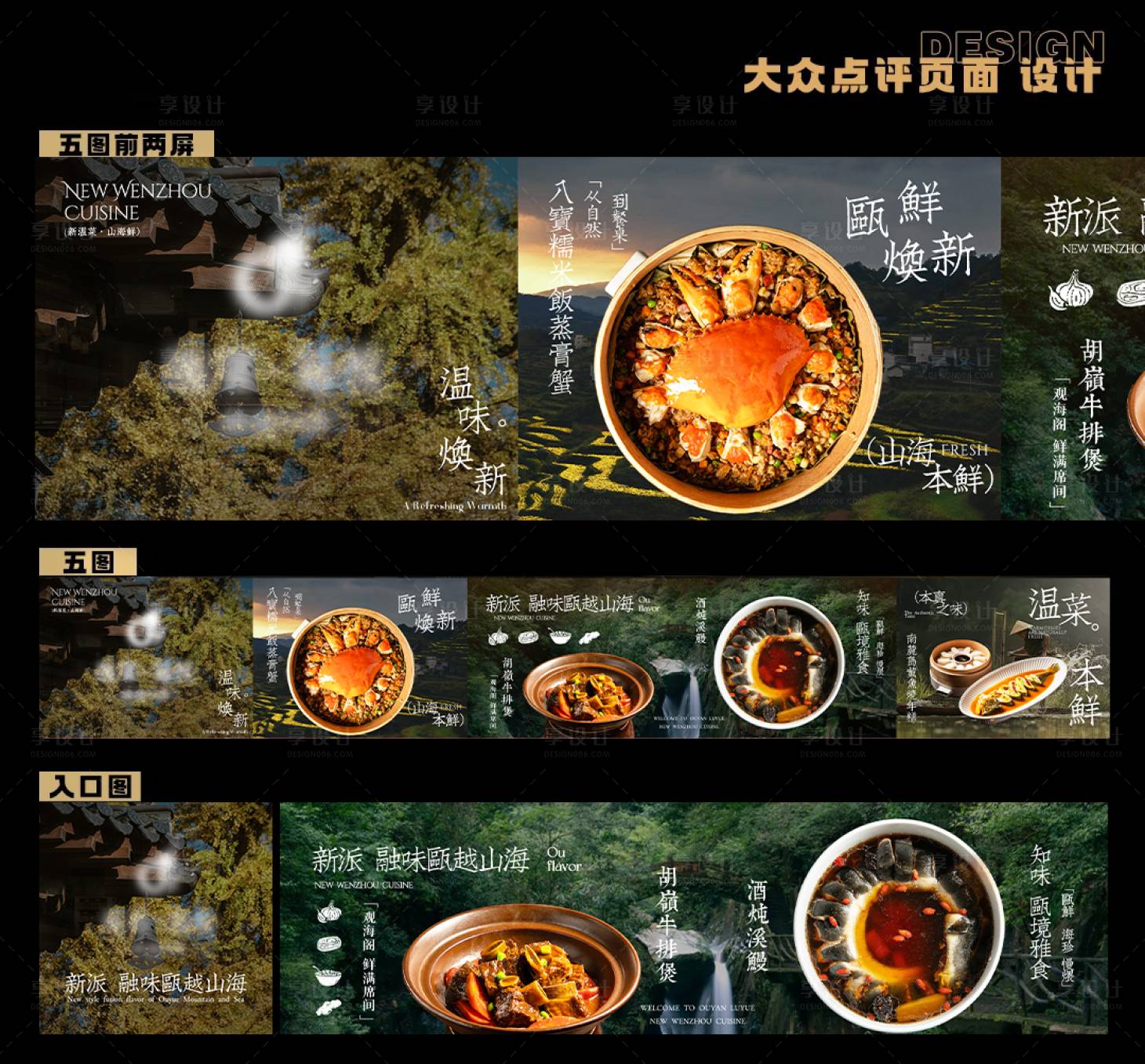 源文件下载【享设计】搜索编号：91180035764034167【温州新派融味甌越山海美食五图】