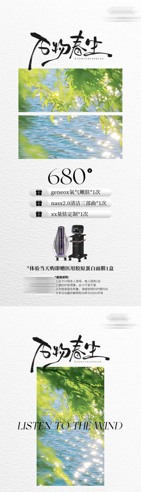 源文件下载【享设计】搜索编号：25130036107229912【美业高级感仪器体验卡】