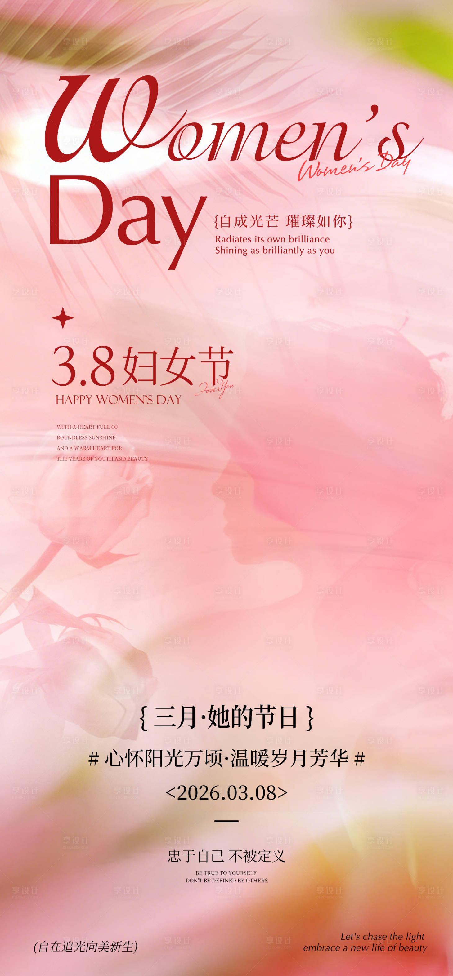 源文件下载【享设计】搜索编号：19770035685719824【美业女神节海报】