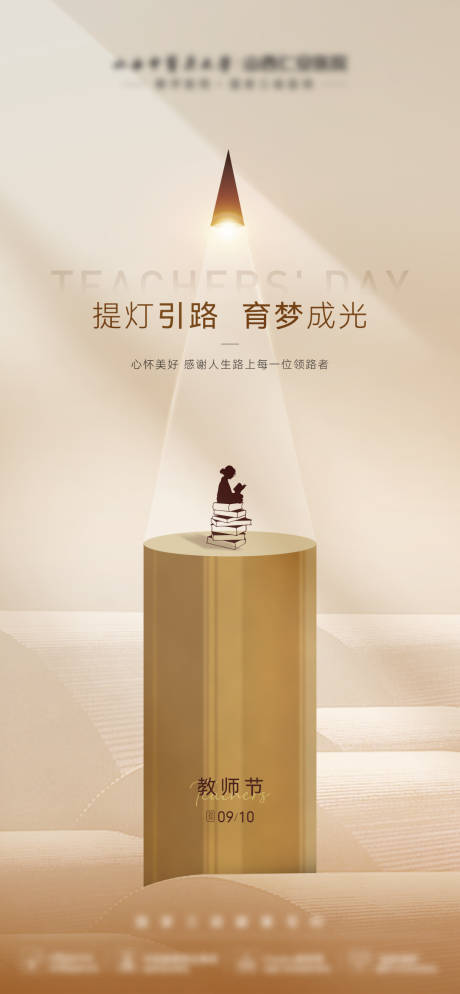 源文件下载【享设计】搜索编号：87770035725508176【医美创意教师节铅笔海报】