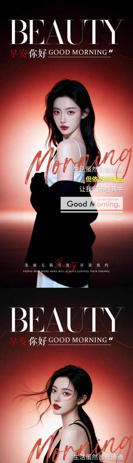 源文件下载【享设计】搜索编号：61780035945286186【早安高级感海报】