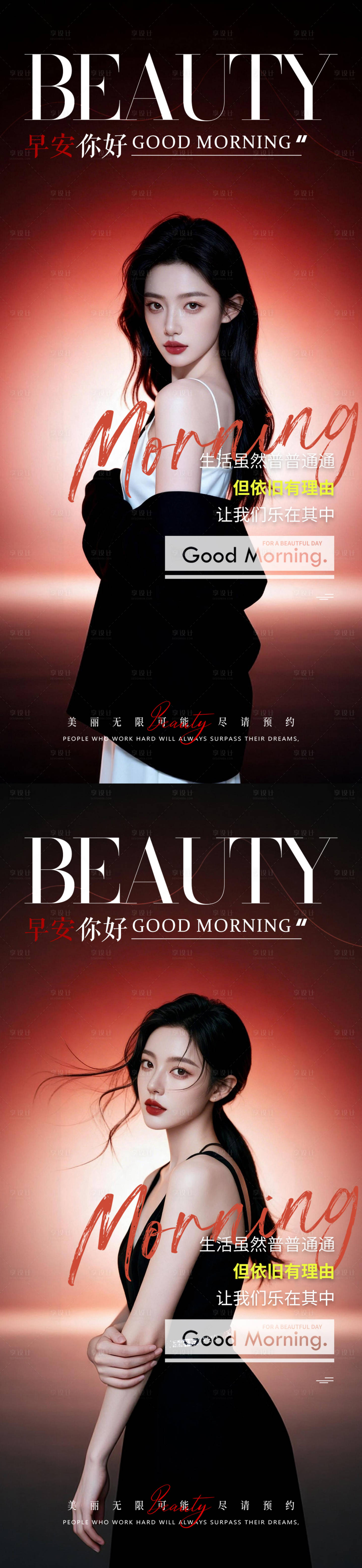 源文件下载【享设计】搜索编号：61780035945286186【早安高级感海报】