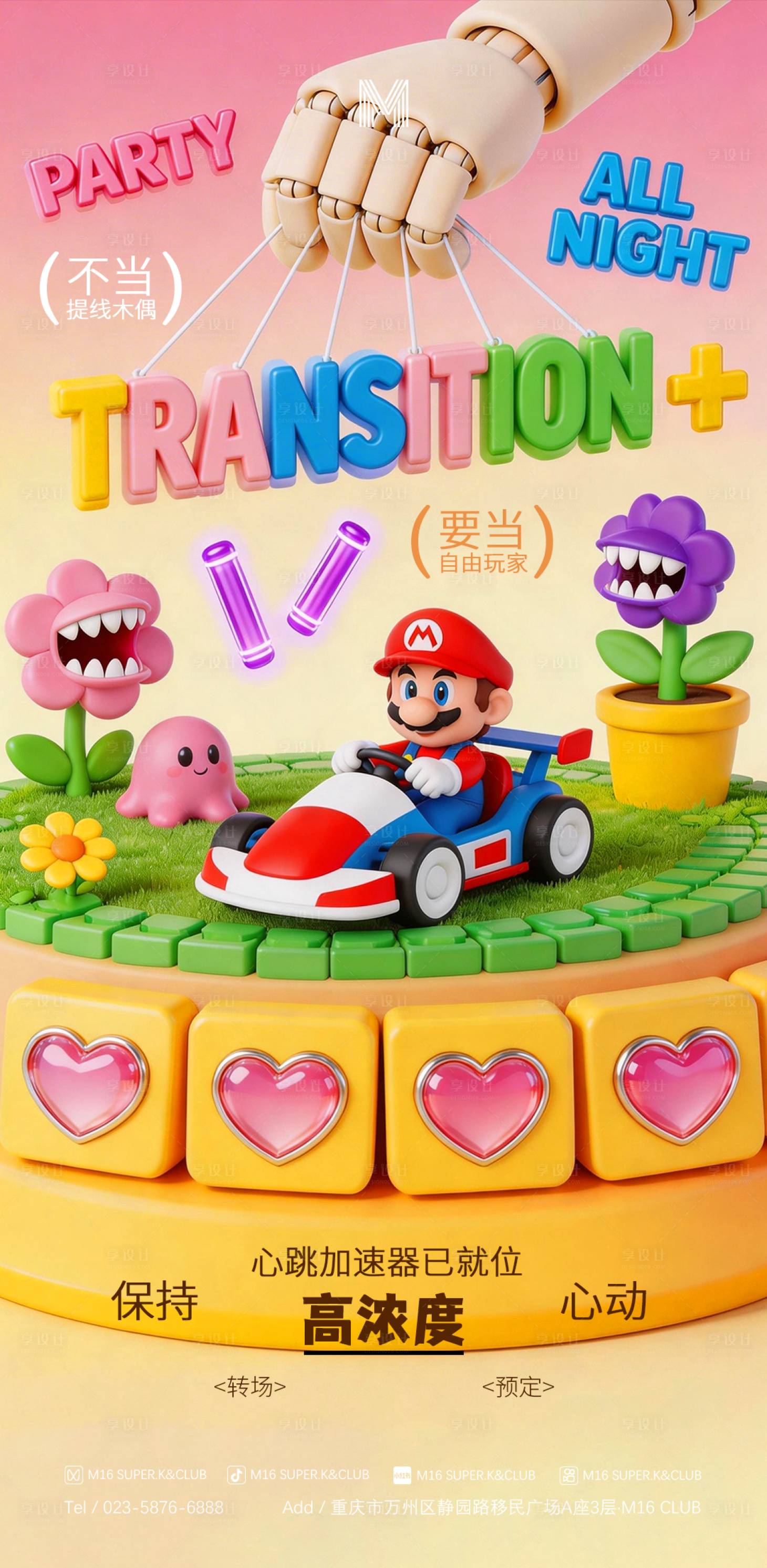 源文件下载【享设计】搜索编号：76010036095449783【酒吧KTV转场海报】