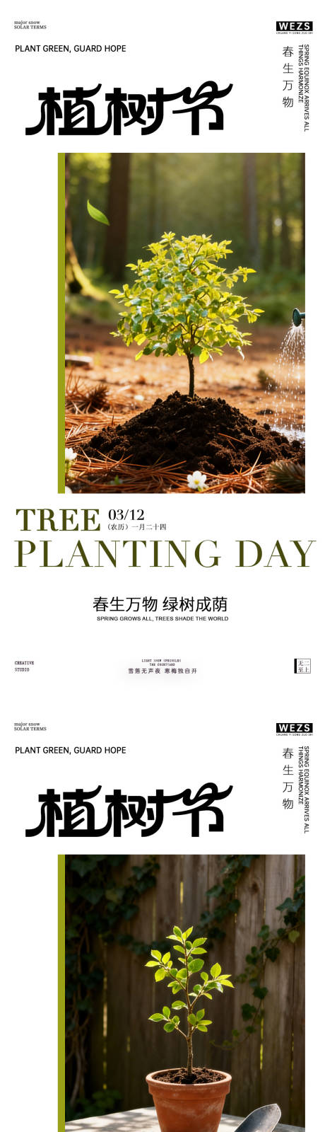 源文件下载【享设计】搜索编号：46440035757712256【植树节绿树宣传海报】