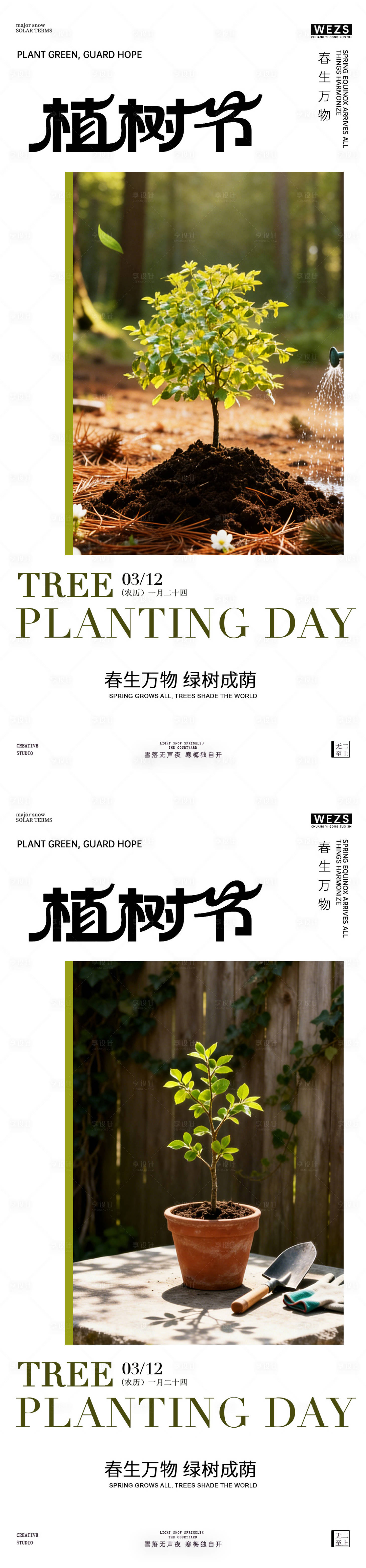 源文件下载【享设计】搜索编号：46440035757712256【植树节绿树宣传海报】