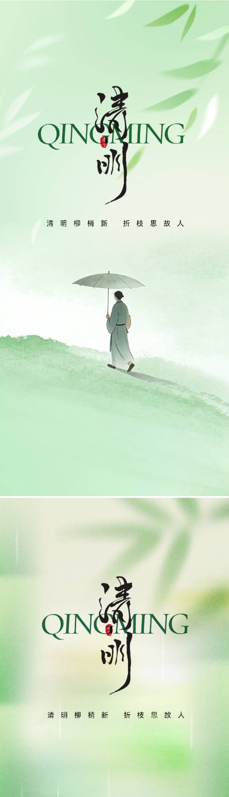 源文件下载【享设计】搜索编号：35190036004718817【清明节海报】