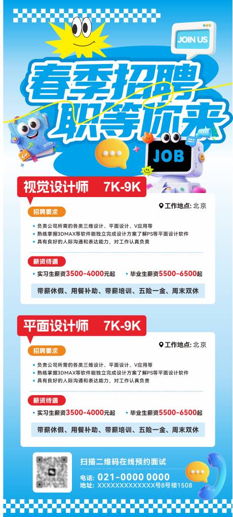 源文件下载【享设计】搜索编号：53030035898048697【招聘展架】