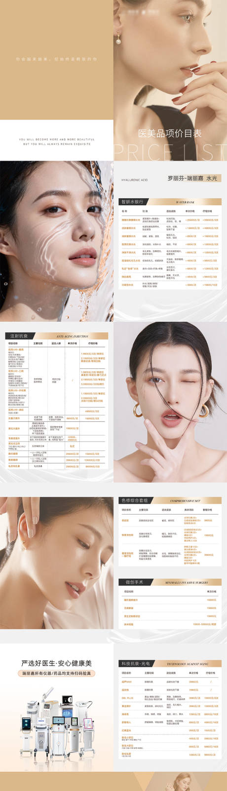 源文件下载【享设计】搜索编号：55470035744699372【医美项目手册】