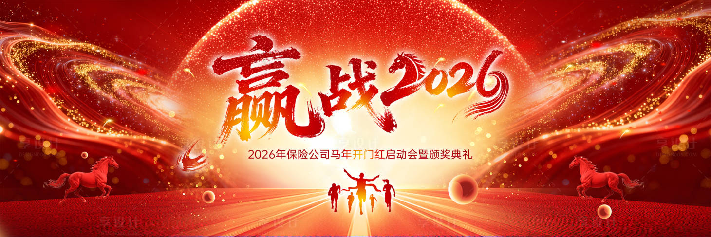 源文件下载【享设计】搜索编号：86710035640591049【2026年会背景】