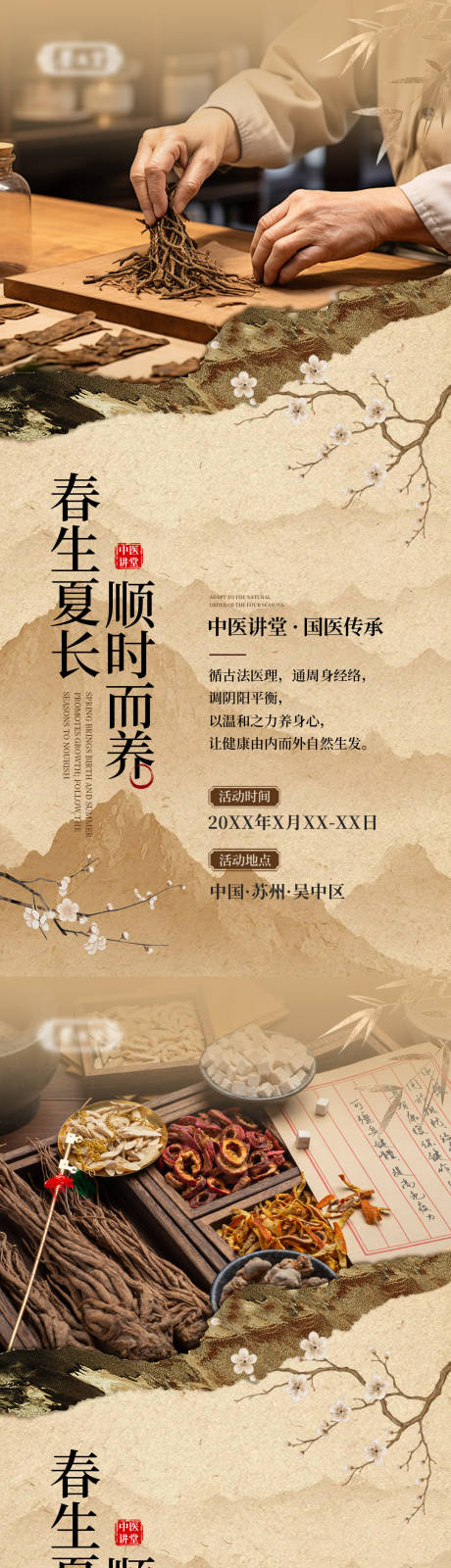 源文件下载【享设计】搜索编号：67950036099976167【中医养生讲堂】