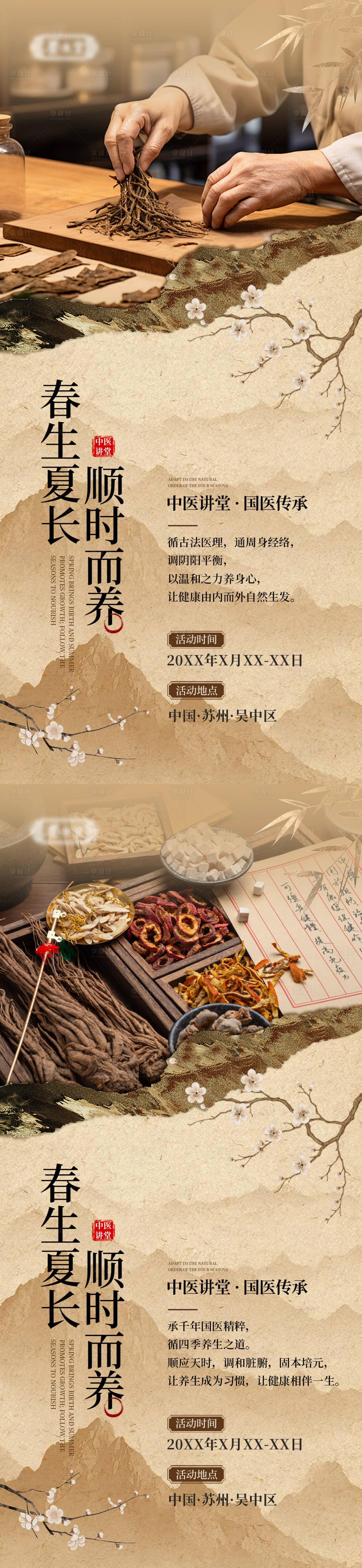 源文件下载【享设计】搜索编号：67950036099976167【中医养生讲堂】