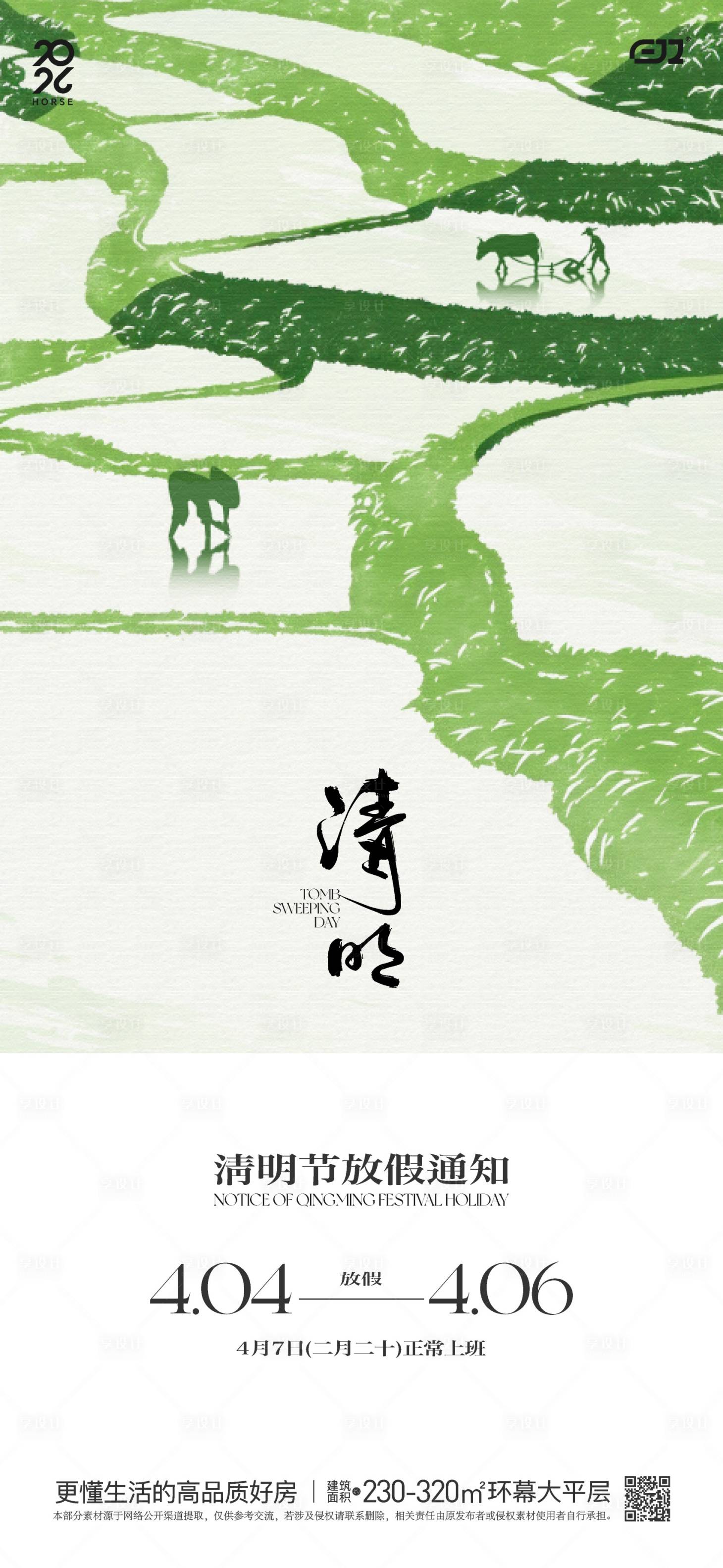 源文件下载【享设计】搜索编号：14050036012099158【春日清明节海报】