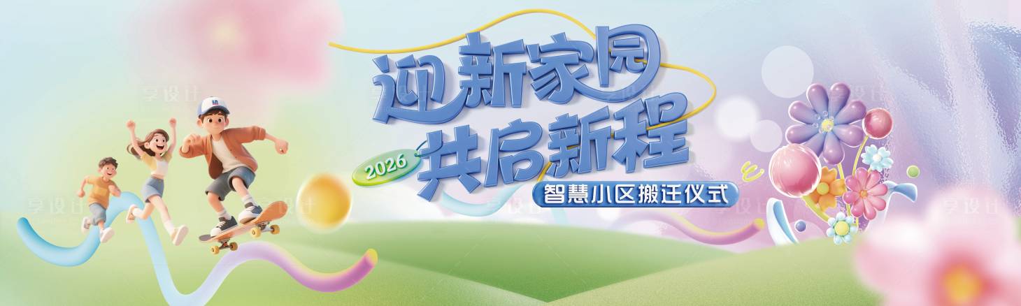 源文件下载【享设计】搜索编号：13580035690767276【春日活动】