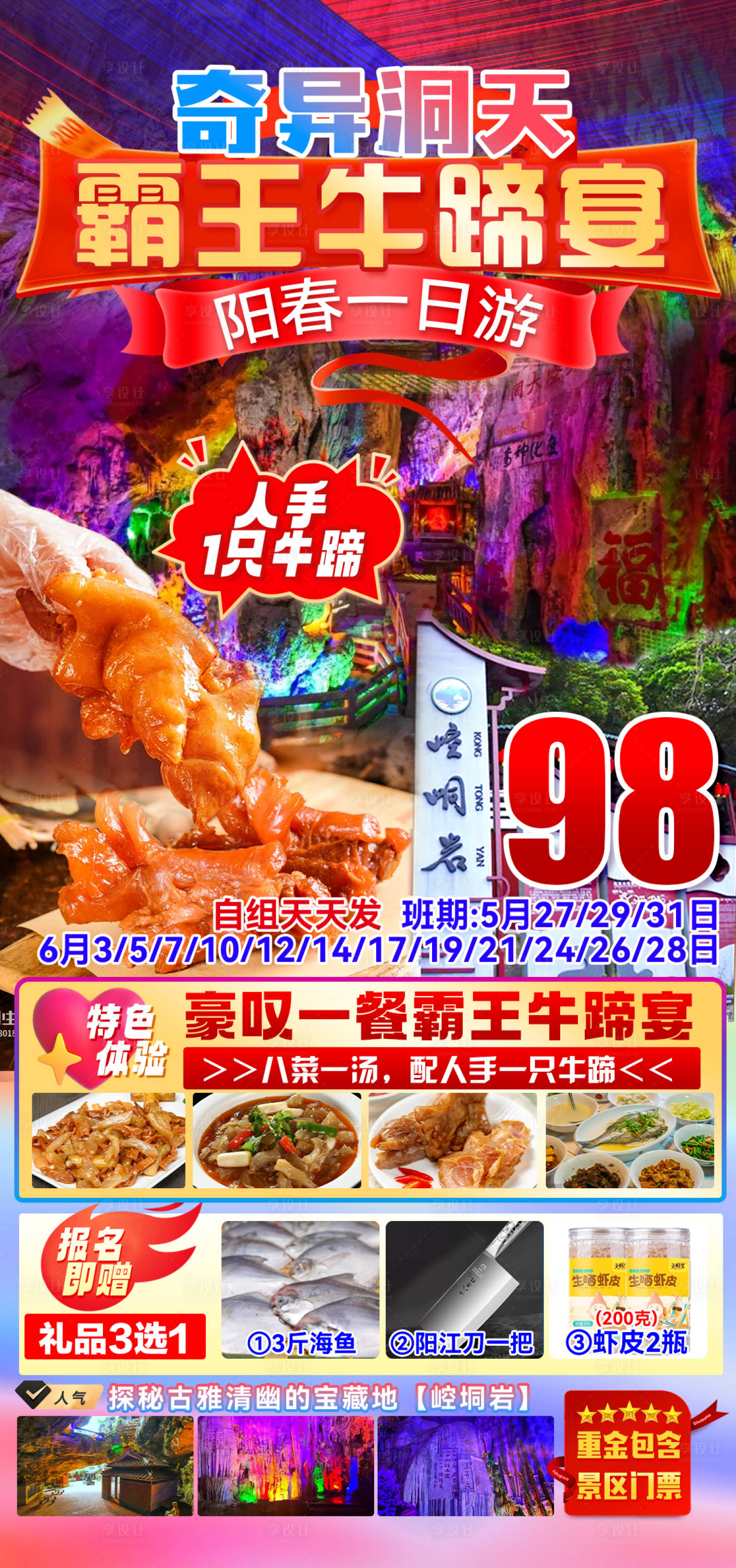 源文件下载【享设计】搜索编号：62250035956424378【阳春奇异洞天旅游海报】
