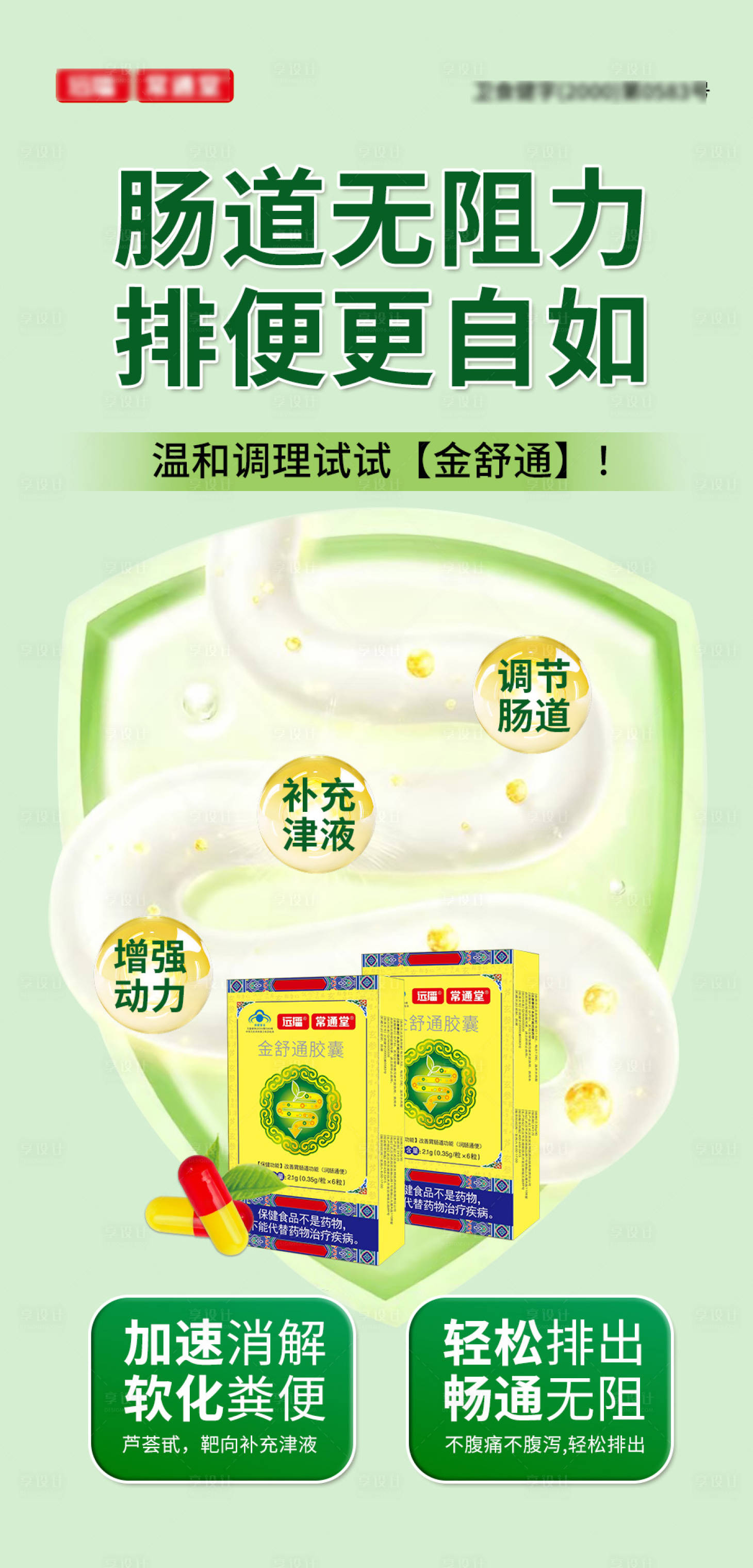 源文件下载【享设计】搜索编号：28820035841079583【便秘通便海报】