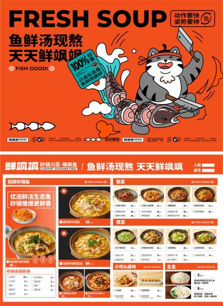 源文件下载【享设计】搜索编号：46220036005193881【砂锅川菜菜单设计】