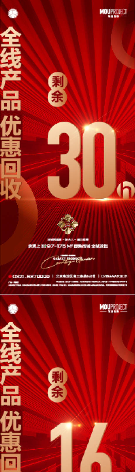 源文件下载【享设计】搜索编号：77440035850728567【地产冲刺倒计时海报】