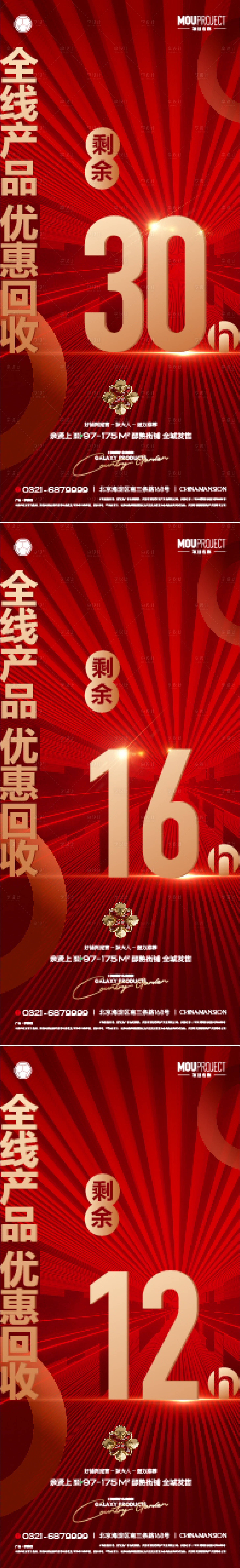 源文件下载【享设计】搜索编号：77440035850728567【地产冲刺倒计时海报】