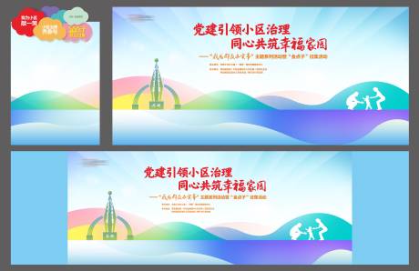 源文件下载【享设计】搜索编号：85590035632241923【社区幸福家园活动背景板】