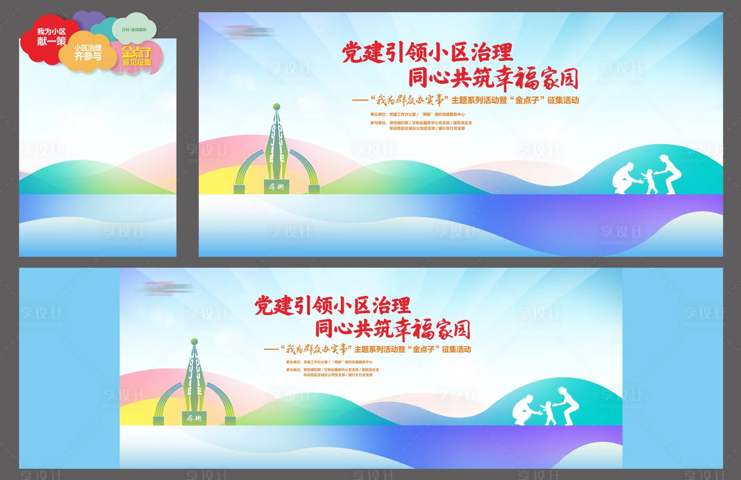源文件下载【享设计】搜索编号：85590035632241923【社区幸福家园活动背景板】