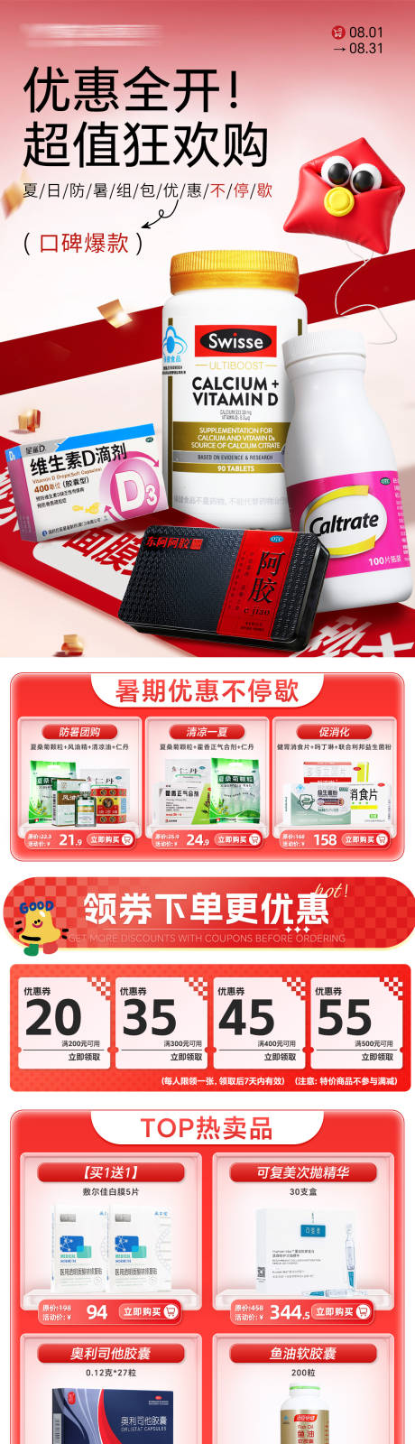 源文件下载【享设计】搜索编号：80160035636589193【超值狂欢嗨购电商首页】