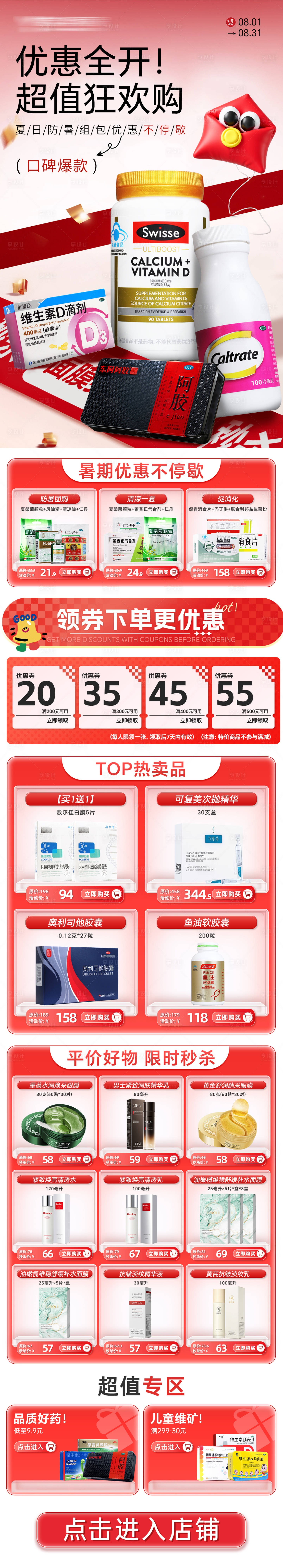 源文件下载【享设计】搜索编号：80160035636589193【超值狂欢嗨购电商首页】
