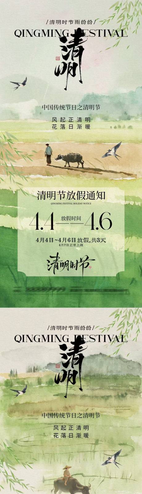 源文件下载【享设计】搜索编号：53750035973969569【清明节放假通知中式插画海报】