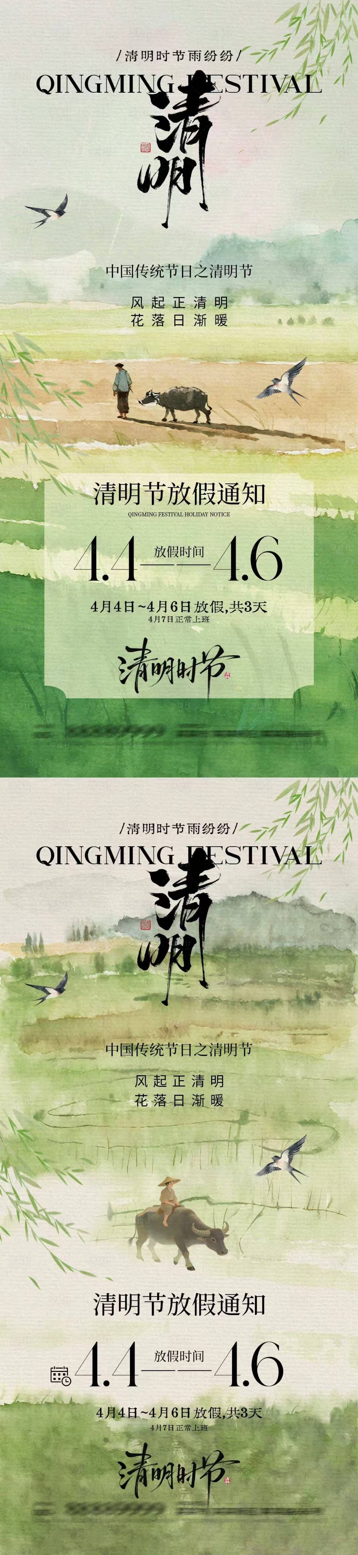 源文件下载【享设计】搜索编号：53750035973969569【清明节放假通知中式插画海报】