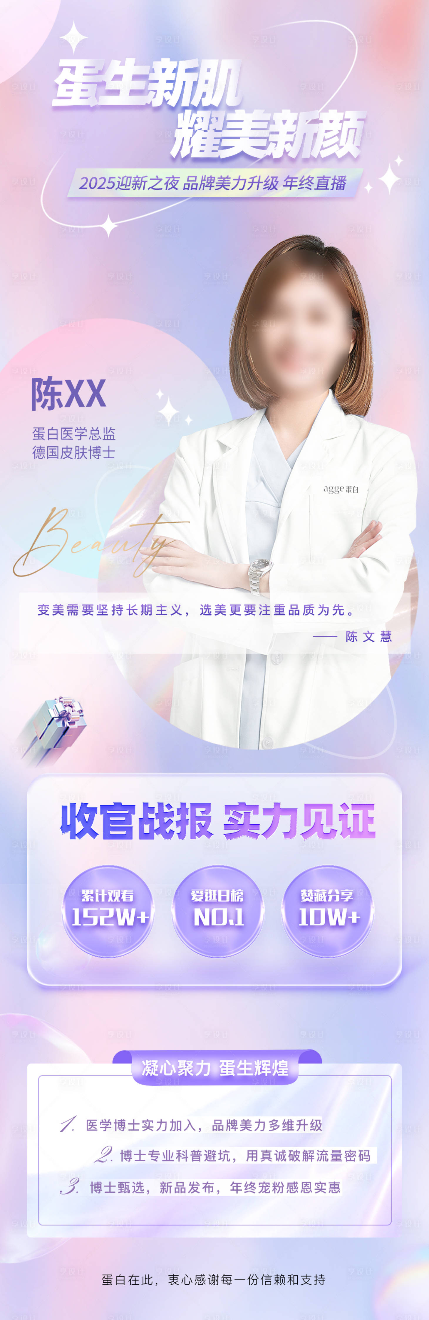 源文件下载【享设计】搜索编号：53800035708625101【医美美业直播总结海报】