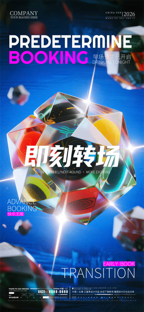 源文件下载【享设计】搜索编号：81140036061208072【酒吧夜店ktv转场海报】
