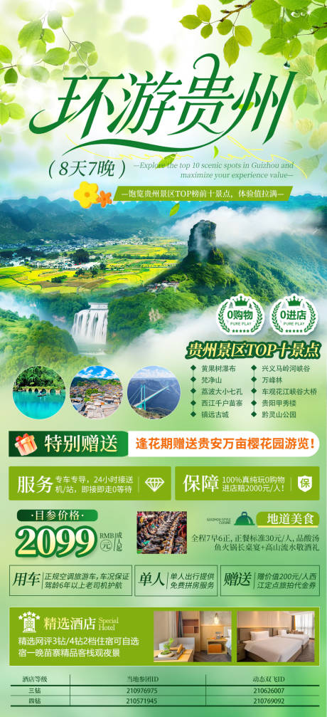 源文件下载【享设计】搜索编号：73630035812243924【环游贵州】
