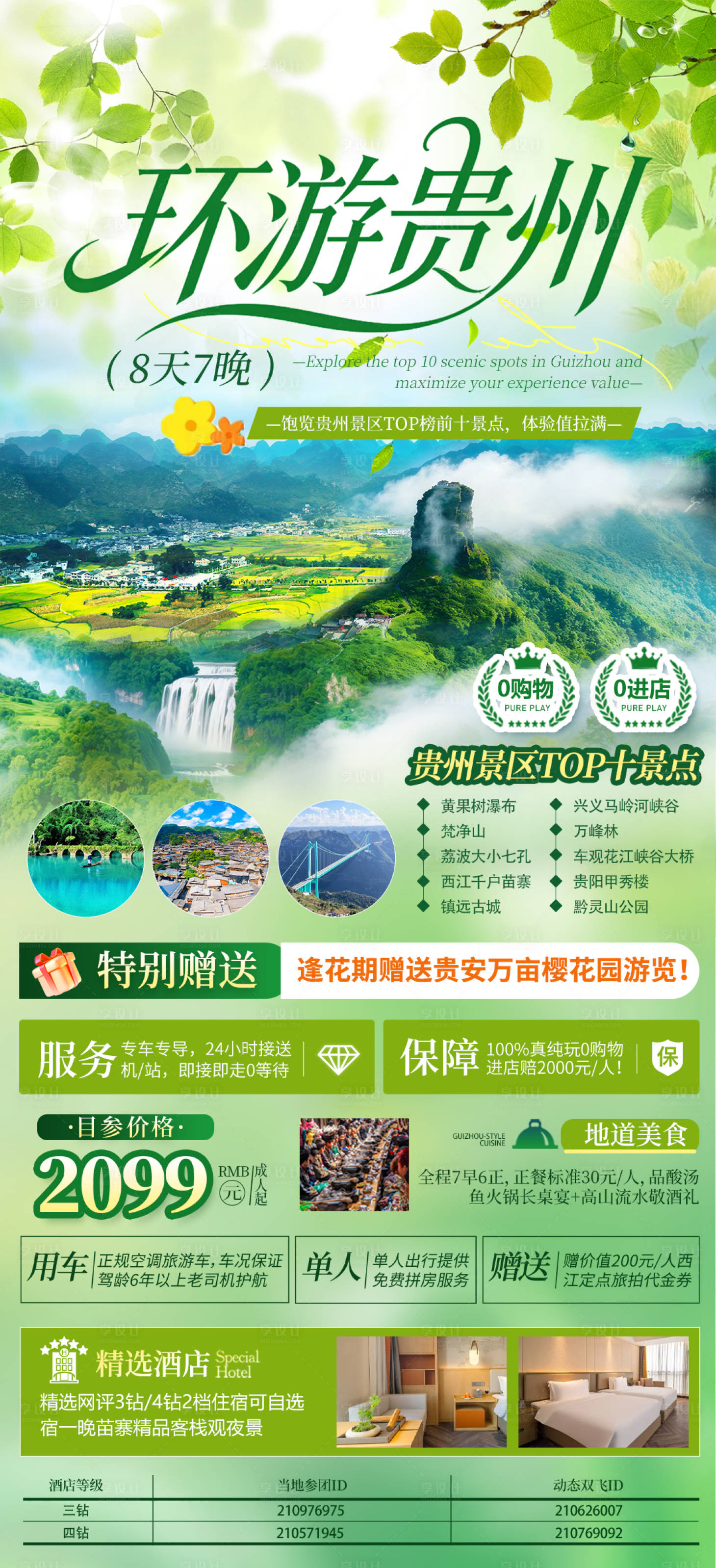 源文件下载【享设计】搜索编号：73630035812243924【环游贵州】