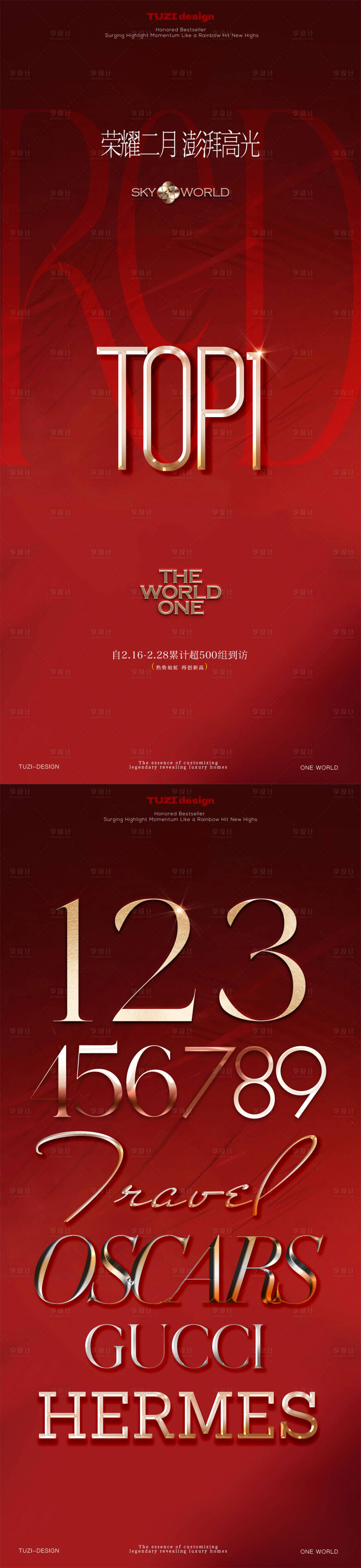 源文件下载【享设计】搜索编号：97780035631746592【地产金属字特效海报】