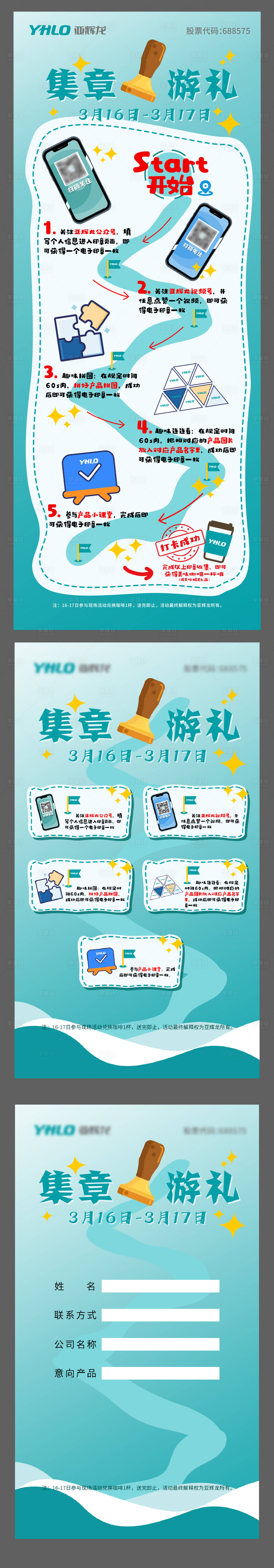 源文件下载【享设计】搜索编号：55190035741336557【集章打卡画面】
