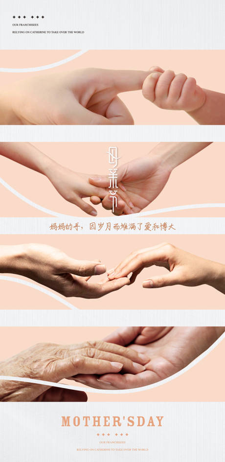 源文件下载【享设计】搜索编号：34730035773407207【母亲节温情创意海报】