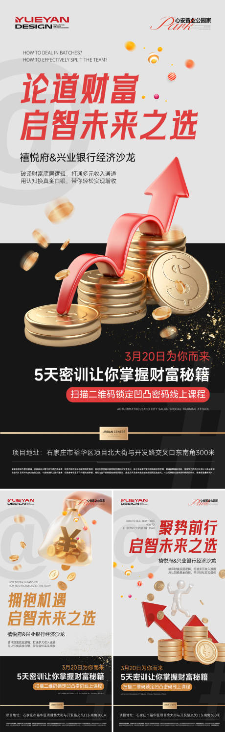源文件下载【享设计】搜索编号：19650035614981652【地产活动财富沙龙经济论坛】