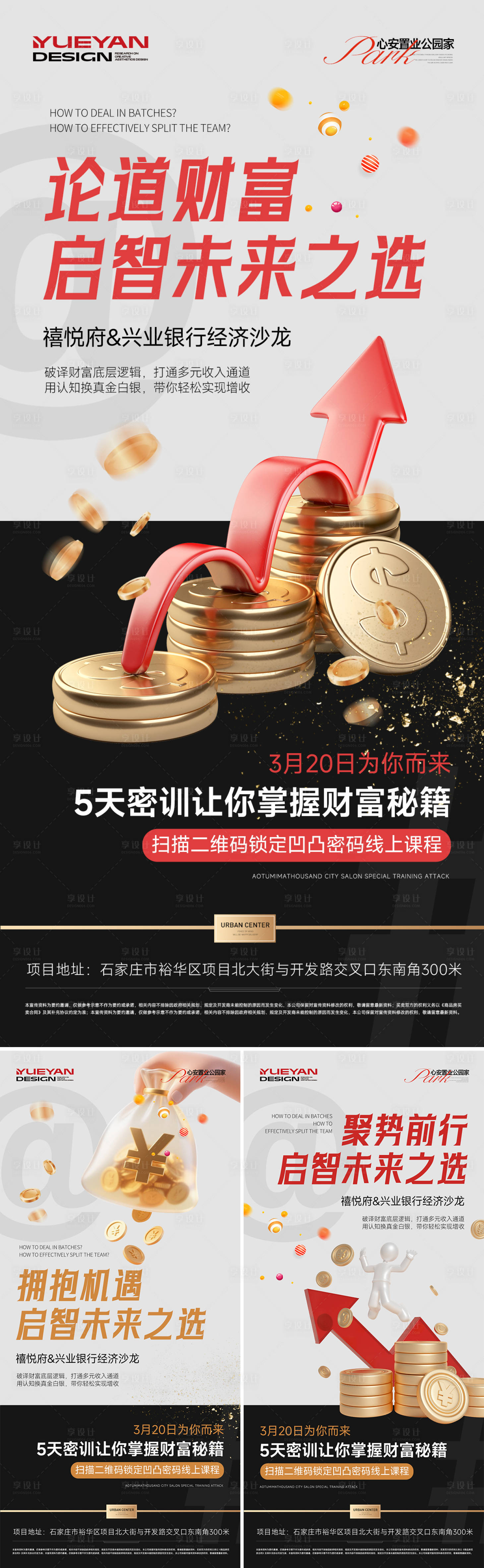 源文件下载【享设计】搜索编号：19650035614981652【地产活动财富沙龙经济论坛】