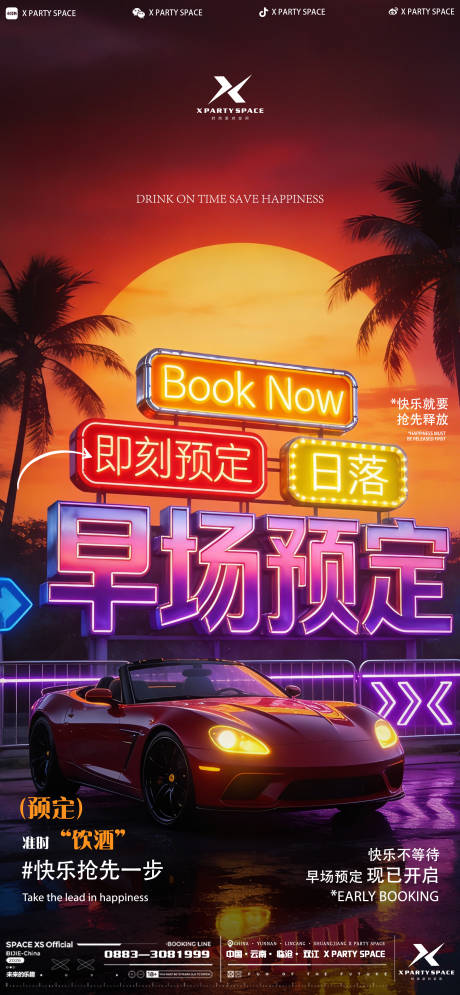 源文件下载【享设计】搜索编号：22360036131706109【酒吧预定海报】