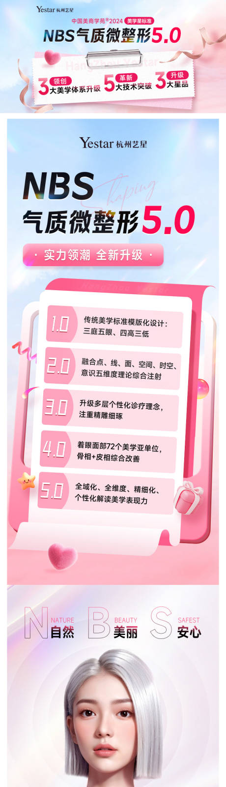 源文件下载【享设计】搜索编号：55700036112686917【医美活动页落地页专题长页】