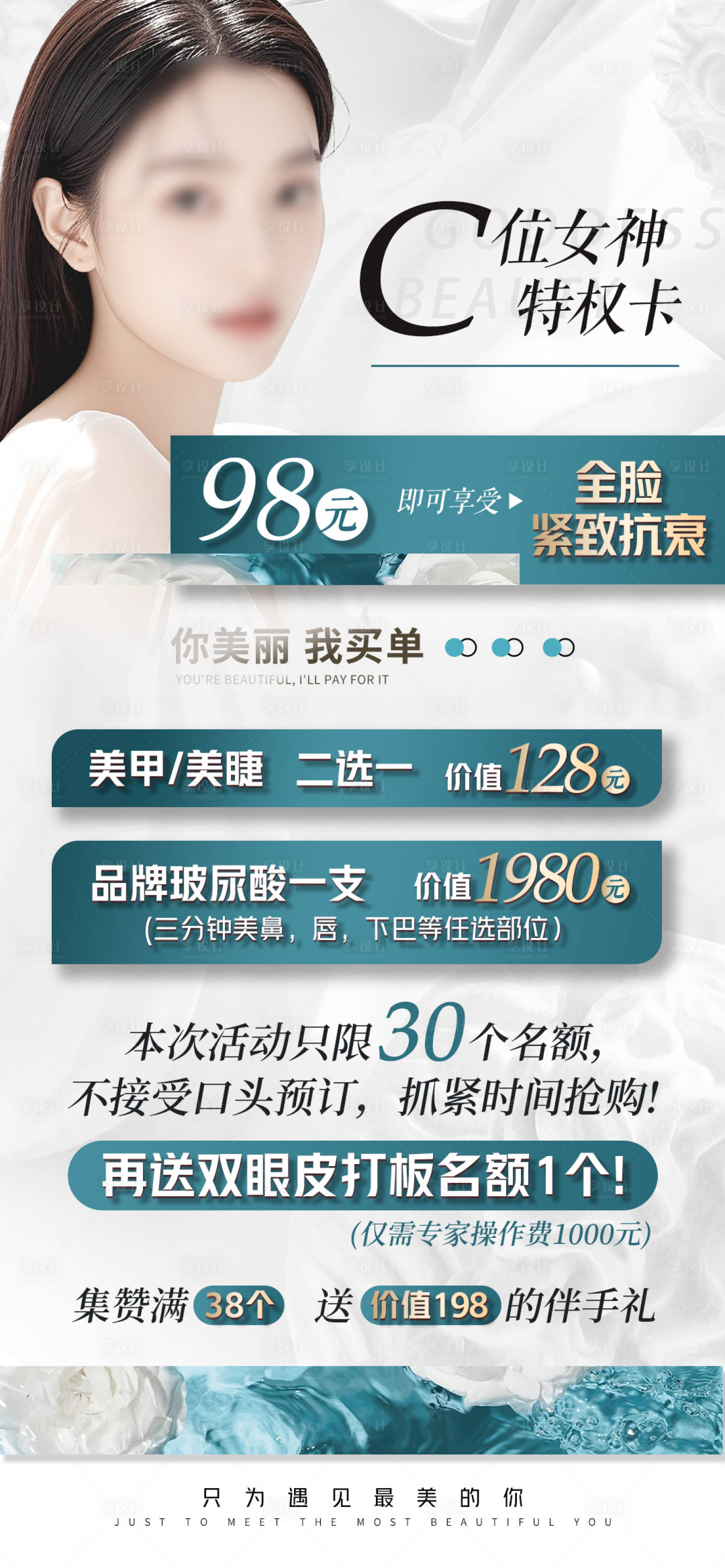 源文件下载【享设计】搜索编号：28130036102061121【医美活动海报】