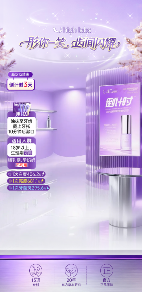 源文件下载【享设计】搜索编号：26560035880798486【直播间紫色洗护美白牙膏贴片】