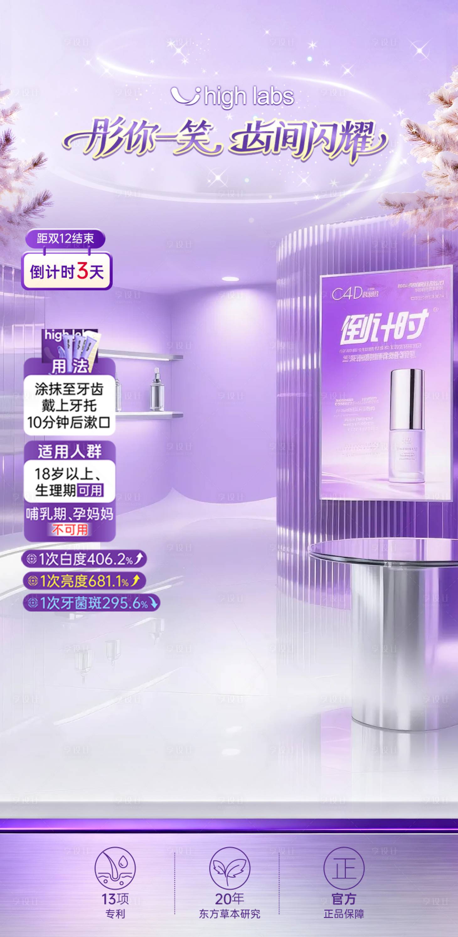 源文件下载【享设计】搜索编号：26560035880798486【直播间紫色洗护美白牙膏贴片】