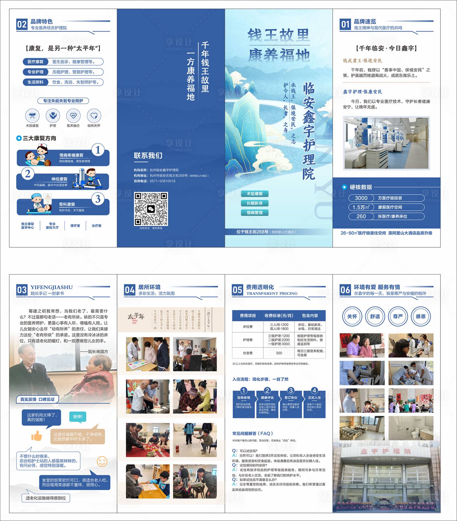 源文件下载【享设计】搜索编号：12700036080184083【医疗企业四折页】