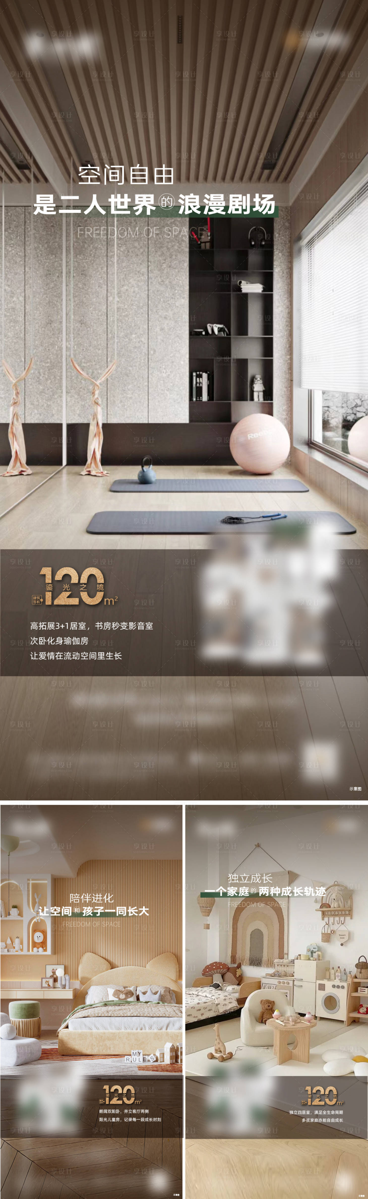 源文件下载【享设计】搜索编号：34760036149162577【地产户型系列海报】