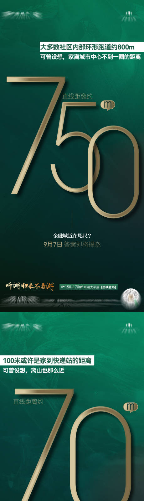 源文件下载【享设计】搜索编号：79270035877171133【地产距离海报】
