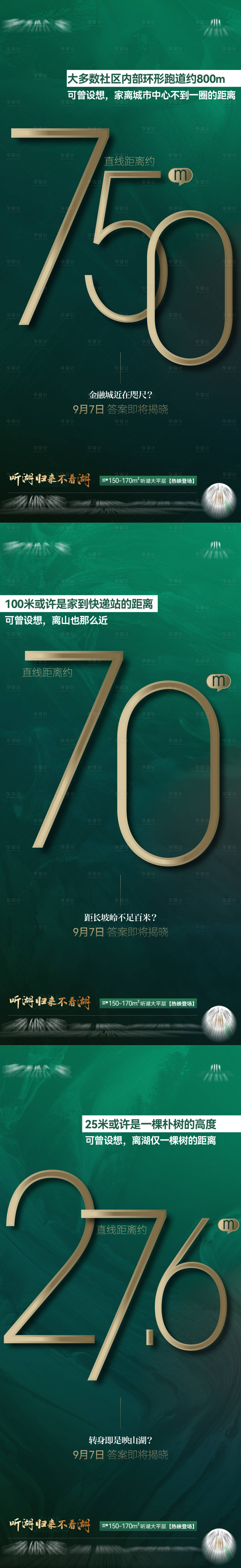 源文件下载【享设计】搜索编号：79270035877171133【地产距离海报】
