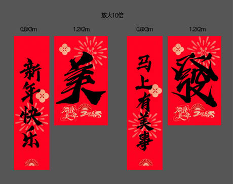 源文件下载【享设计】搜索编号：70240035797104601【新年条幅活动物料】
